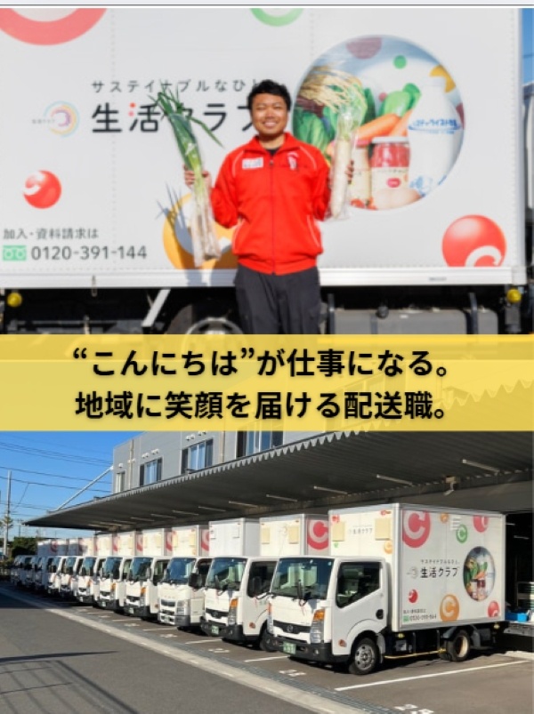生協の宅配スタッフ（普通免許だけでOK）◆賞与年3回／昨年度実績3.9ヶ月／残業月10時間／土日休みイメージ1