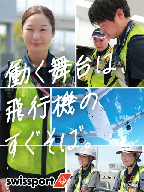 グランドハンドリング◆飛行機離着陸サポート／入社祝金15万円／引越代全額支給／移住者多数イメージ1