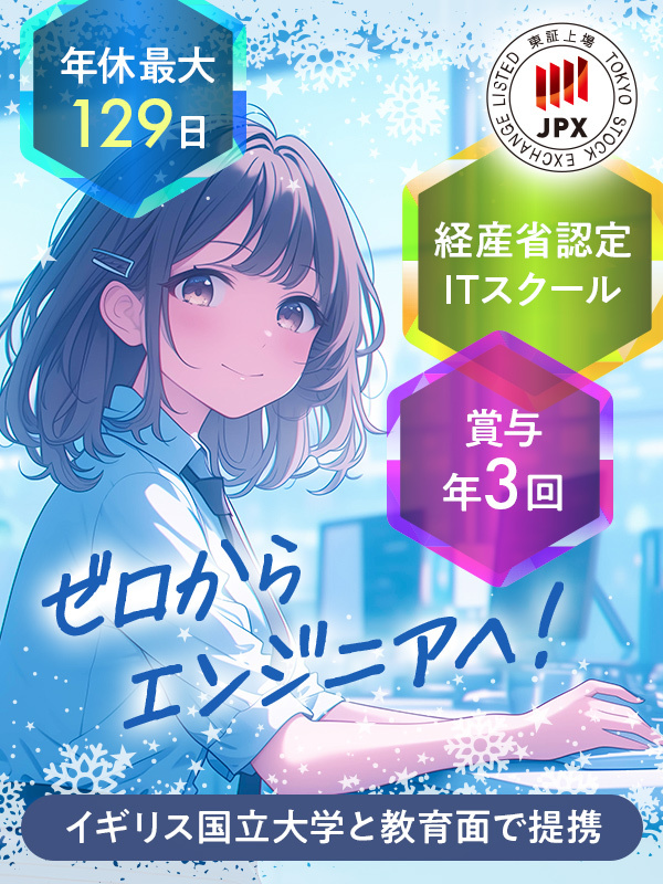エンジニア(未経験歓迎)◆年休129日/賞与3回/リモート多数/定時退社/副業OK/定着率93%イメージ1