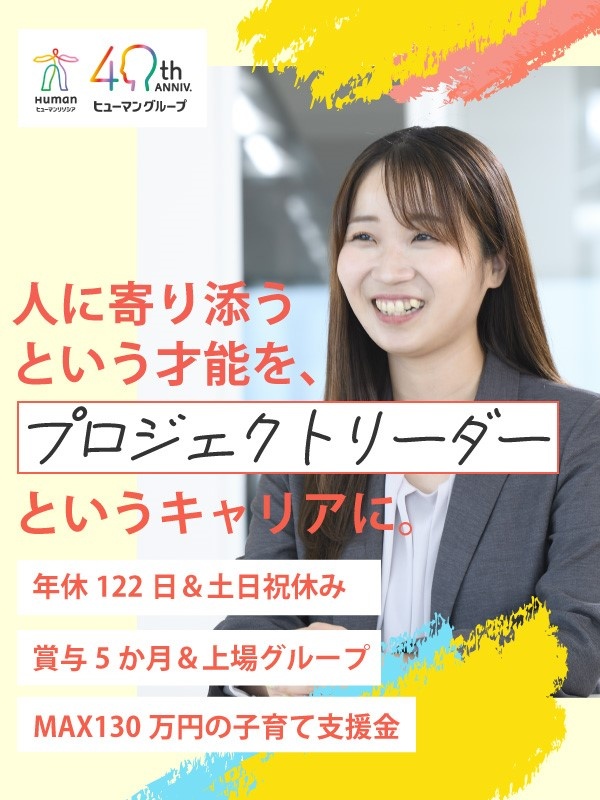 事務のプロジェクトリーダー◆未経験OK／完全週休2日制／賞与年2回／子育て支援金最大130万円イメージ1