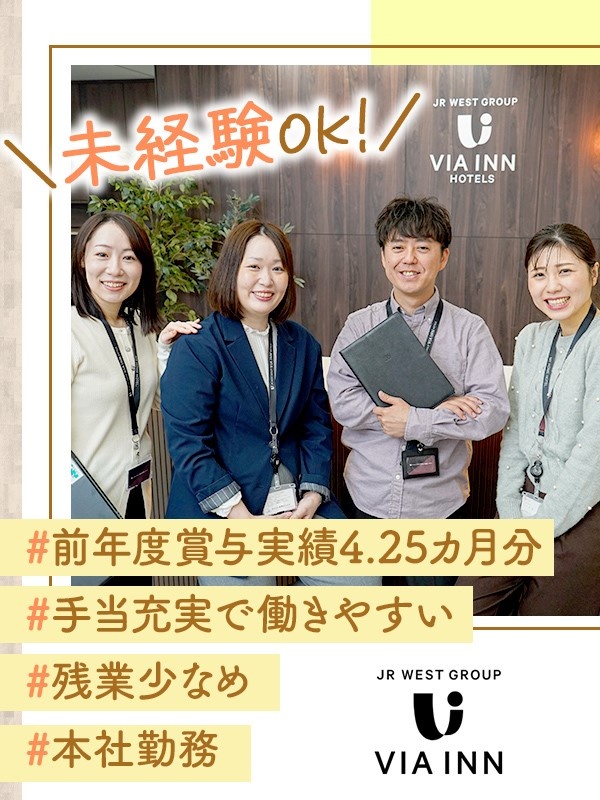 営業アシスタント◆未経験OK／JR西日本グループ／土日祝休み／賞与4.25ヶ月分／フルフレックスイメージ1