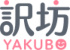株式会社訳坊