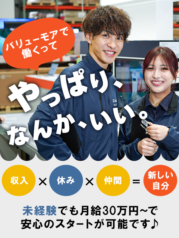 プロモーションスタッフ◆コストコ内／月給30万円以上／年休120日／降給なし／賞与昨年度実績3ヶ月分イメージ1