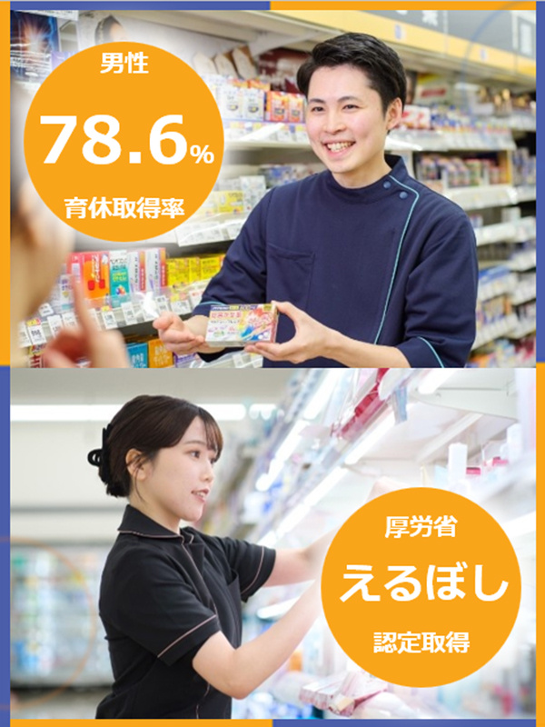 ドラッグストア『薬王堂』の登録販売者◆定着率93.7%/賞与4.5ヶ月/残業月6.6h/ノルマなしイメージ1