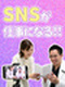 SNSマーケター◆月給27万円以上/最大10連休OK/基本定時退社/業界大手でスキルが磨ける!