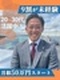 カーライフプランナー◆経験不問／完全反響／1年目で年収650万円も可／テレアポ・飛び込み一切なし