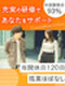 管理事務◆未経験割合93%/10年連続売上UP/基本土日休み/11連休の取得も可/月収35万円可