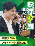 営業（内勤9割）◆法律で決まった点検の反響型／無理な売り込みなし／インセン有／月収30万可／残業少1