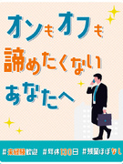 法人営業（未経験歓迎）◆月給30万円～／年休130日／残業少なめ／電気工事の現場管理まで一貫対応1