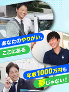 リフォームアドバイザー（既存メイン・飛び込みなし）◆平均勤続20年以上／平均月収45万円1