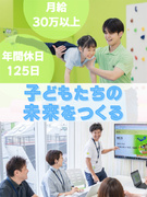 子ども向け体操教室の運営マネージャー（SV）◆完全未経験OK／月給30万円以上／年休125日1