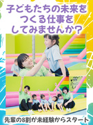 子ども向け体操教室のインストラクター（未経験OK）◆月給30万円～／残業1H未満／有休取得率約70%1