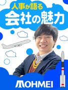 製造スタッフ◆未経験9割／航空機やロケットなど担当／賞与3ヶ月分／最大9日間の連休年4回／土日祝休み1