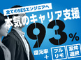 ITエンジニア◆キャリアチェンジ・アップ者続出/案件選択可能/フルリモートOK/還元率最大93%以上2