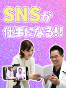 SNSマーケター◆月給27万円以上／最大10連休OK／基本定時退社／業界大手でスキルが磨ける！1