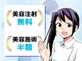受付事務◆未経験入社95％／研修＆福利厚生充実／美容注射無料やマッサージ手当有！3