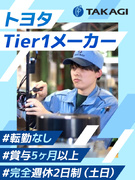 設備保全（定期点検がメイン）◆トヨタのTier1メーカー／年間休日121日／賞与昨年度実績5ヶ月分1
