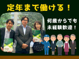 印刷物のルート営業（未経験歓迎）◆住宅手当月3万円／50代以上活躍中／月収例36.25万円／家族手当2