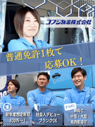 配送ドライバー◆土日休みで1年目の月収例37万円／国民的ゲーム会社などを担当／トラック免許取得無料！1