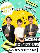 ITエンジニア◆初級レベルスタート／年休125日／残業月平均7h以下／スキルをつけてフルリモも可能！1