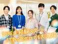 プログラマー◆未経験入社93％／3ヶ月のフルリモート研修／在宅ワークOK／年休125日／残業ほぼなし3