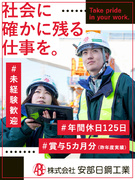 施工管理◆未経験歓迎／年休125日／土日祝休／賞与5ヶ月分／資格取得支援あり／奨学金返済補助あり1