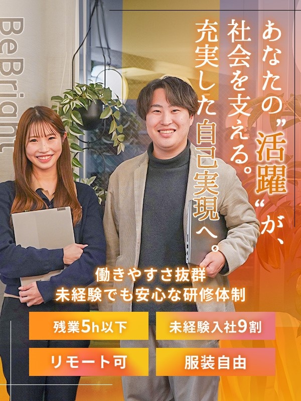IT事務（未経験歓迎）◆年休120日／残業月5H以下／リモートワーク可／副業OK／住宅手当有／高還元イメージ1