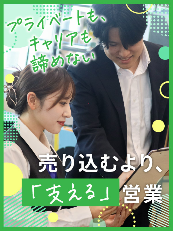 営業（内勤9割）◆未経験歓迎／社会インフラに携わる／月収30万円可／インセン有／年休125日／残業少イメージ1