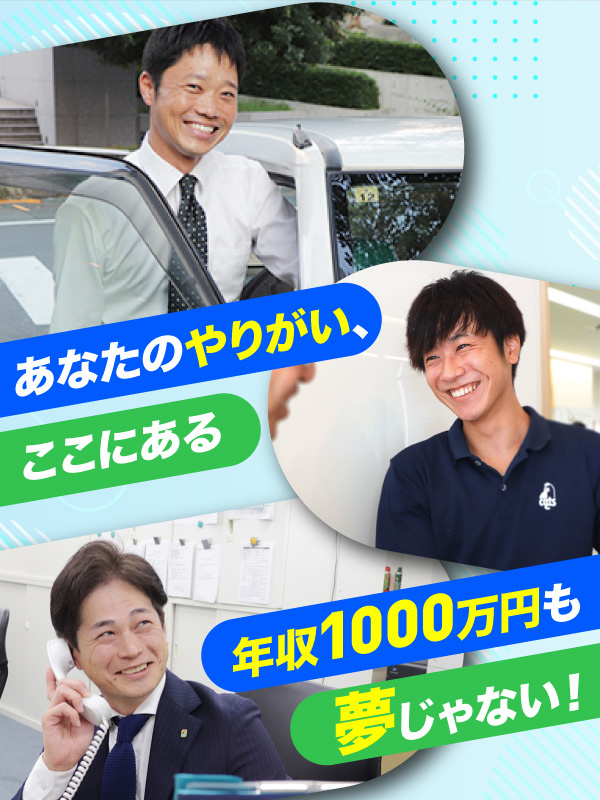 リフォームアドバイザー（既存メイン・飛び込みなし）◆平均勤続20年以上／平均月収45万円イメージ1