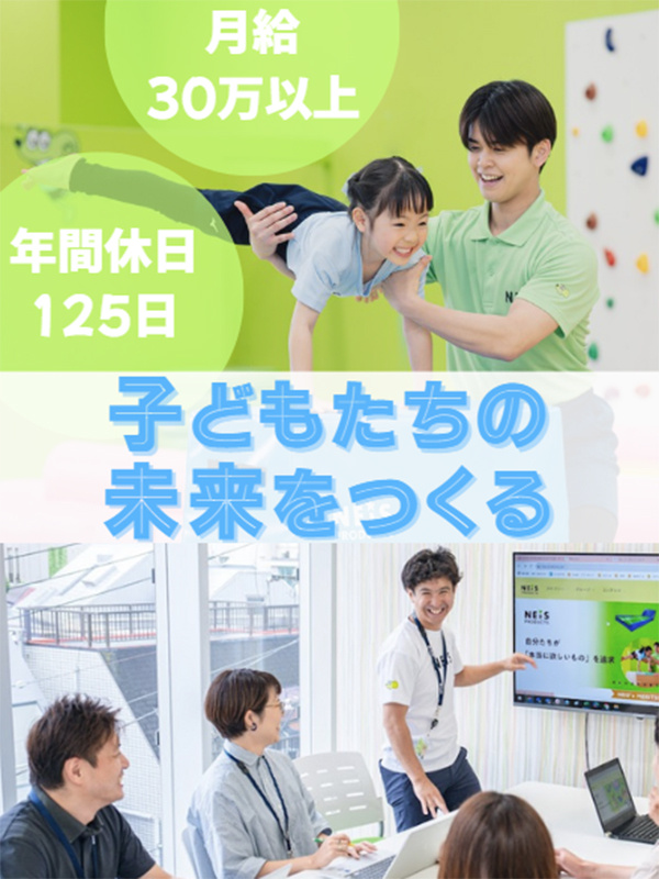 子ども向け体操教室の運営マネージャー（SV）◆完全未経験OK／月給30万円以上／年休125日イメージ1
