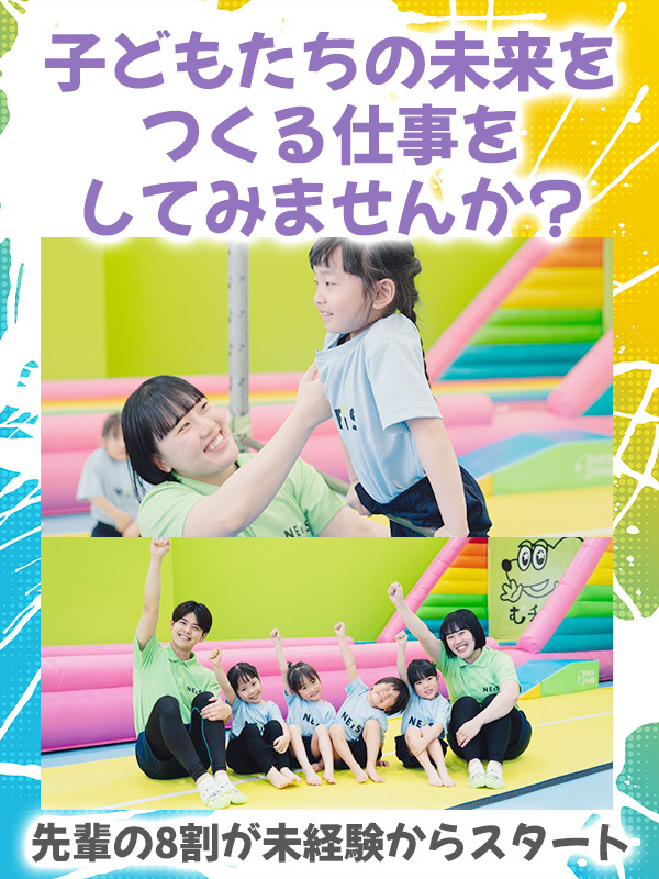 子ども向け体操教室のインストラクター（未経験OK）◆月給30万円～／残業1H未満／有休取得率約70%イメージ1