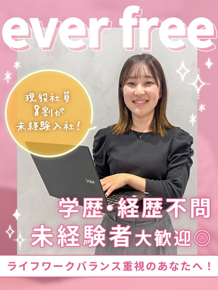事務（未経験歓迎）◆年休130日／残業ほぼなし／昨年賞与最大5ヶ月分／服装ネイル自由／フルリモート可イメージ1