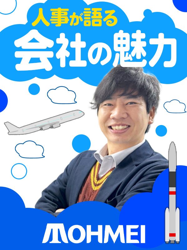 製造スタッフ◆未経験9割／航空機やロケットなど担当／賞与3ヶ月分／最大9日間の連休年4回／土日祝休みイメージ1
