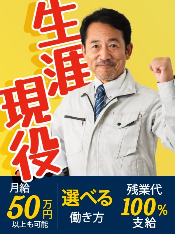 施工管理◆4人に1人が60代／定着率90％以上／1年目で月収40万以上の実績も／健康経営優良法人認定イメージ1