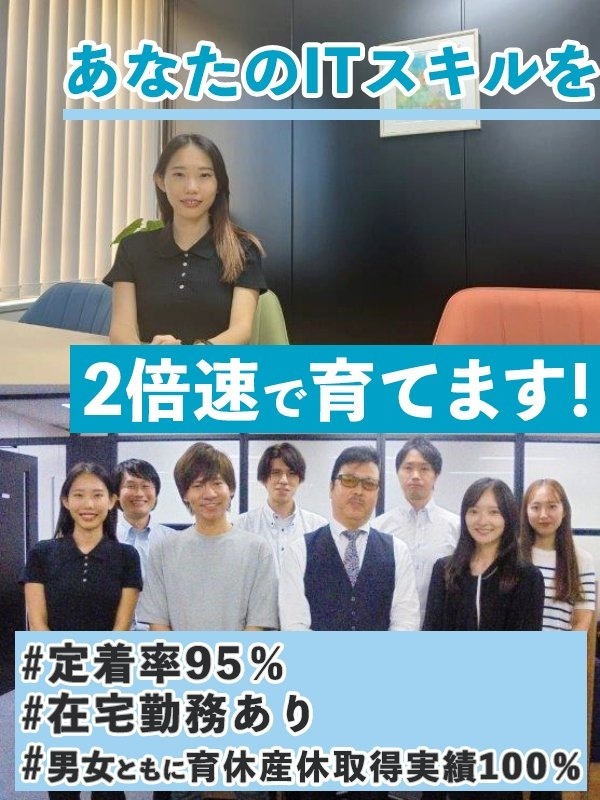 ITエンジニア◆大手案件に早期挑戦可能／前給保証／チーム制配属／定着率95%／土日祝休み／リモート有イメージ1