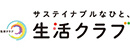 生活クラブ生活協同組合都市生活