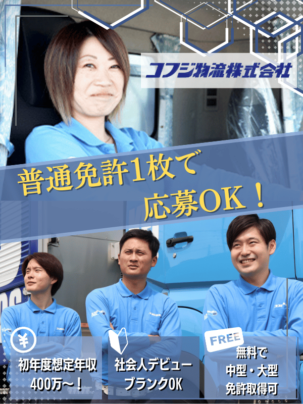 配送ドライバー◆土日休みで1年目の月収例37万円／国民的ゲーム会社などを担当／トラック免許取得無料！イメージ1