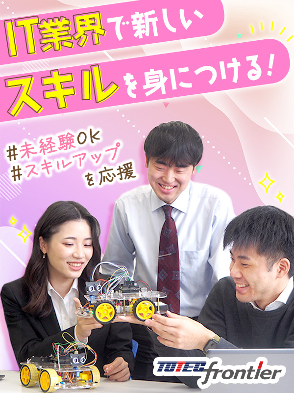 ITサポート◆社会人の基礎から学びなおせる3ヵ月研修／土日祝休み／有休取得率90%／賞与4.2ヶ月分イメージ1