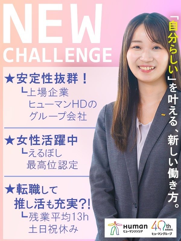 人材コーディネーター ◆未経験OK／完全週休2日／残業13h／上場グループ／転勤なし／子育て支援金有イメージ1