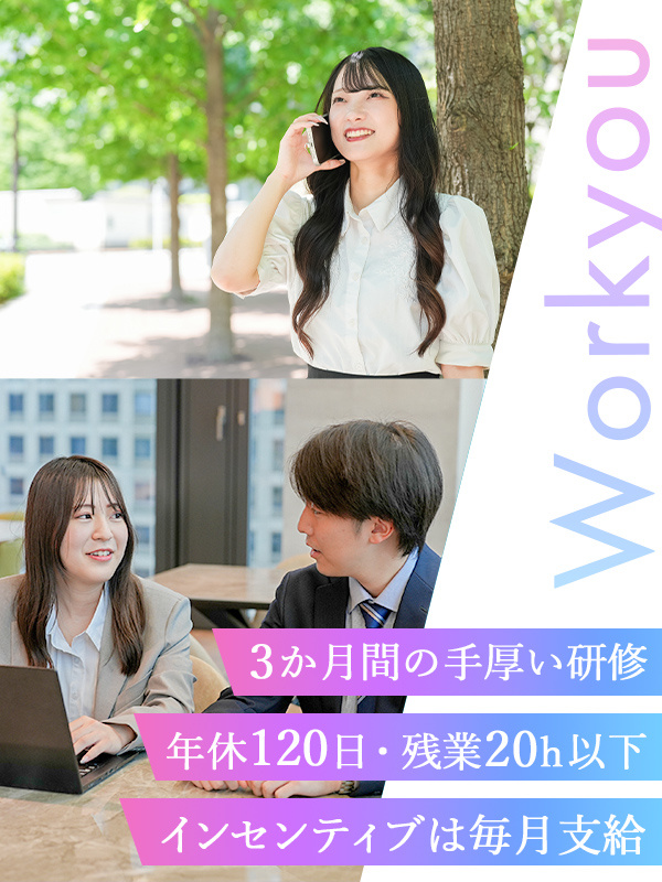 スキマバイトの営業（未経験歓迎）◆月給25万円＋毎月インセンティブ／土日祝休有／健康経営優良企業認定イメージ1