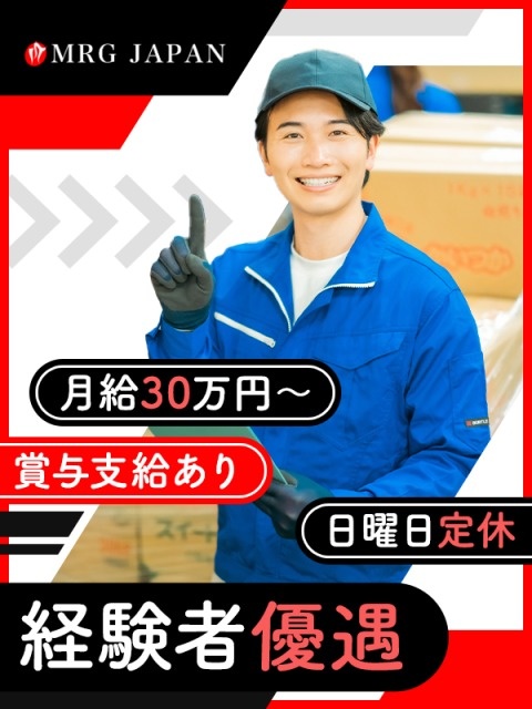 倉庫管理スタッフ◆月給30万円~/基本残業なし/18時までの退勤可/年休120日以上/髪型・髪色自由イメージ1
