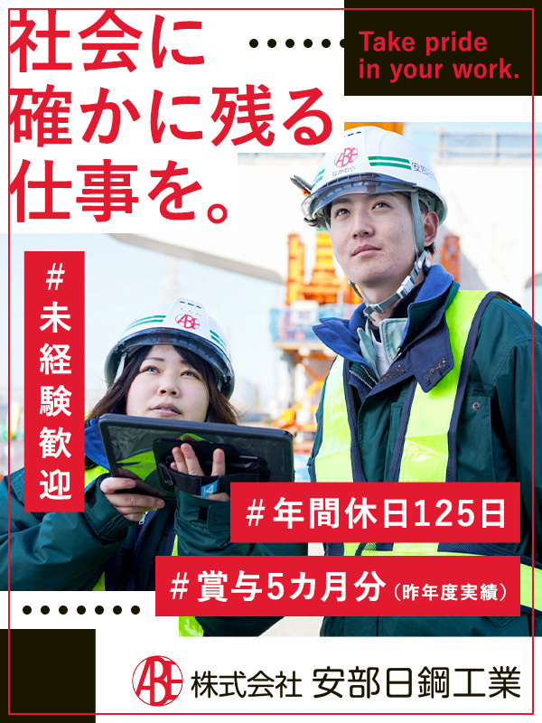 施工管理◆未経験歓迎／年休125日／土日祝休／賞与5ヶ月分／資格取得支援あり／奨学金返済補助ありイメージ1