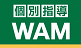 個別指導WAM京成津田沼校