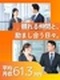 マンション修繕の営業◆ノルマなし/友人と差がつく平均月収61万円/転勤無/早期に収入アップ可能
