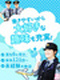 羽田空港の警備スタッフ◆未経験歓迎／年休121日／昨年度賞与6.4ヶ月分／独身寮完備・家族手当あり！