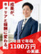 営業(未経験歓迎)◆テレアポ・飛び込み営業ナシ/不動産仲介実績は国内9位/創業から無借金経営