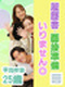 販売アドバイザー(未経験OK)◆残業ほぼなし/リフレッシュ休暇/健康経営優良法人/書類選考なし!