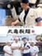 丸亀製麺の店長◆仲間の笑顔を育てる仕事 /昇格最短5ヶ月!成長と評価を約束します。