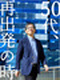 ものづくりエンジニア(50代活躍中)◆昨年の50代入社は約350名/年休125日/有休取得平均11日