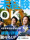 建設機械のルート営業(未経験歓迎)◆17時定時/残業ほぼなし/賞与年2回/全員に家賃補助あり